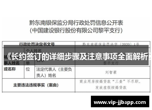 《长约签订的详细步骤及注意事项全面解析》