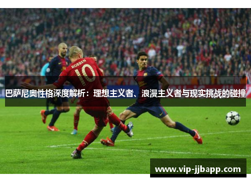 巴萨尼奥性格深度解析：理想主义者、浪漫主义者与现实挑战的碰撞